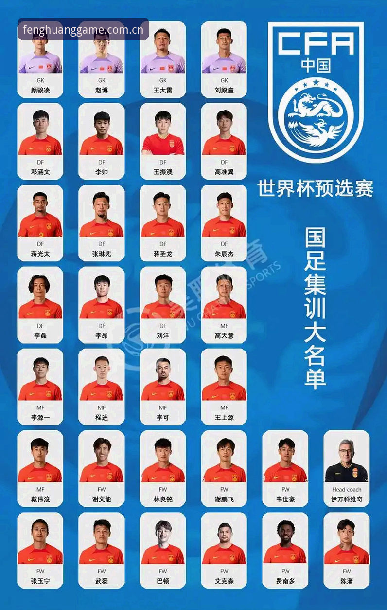 足协第三批禁足名单出炉，凤凰体育视频直播手机版带你解读处罚全貌